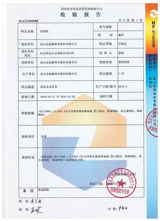 排球柱检验报告