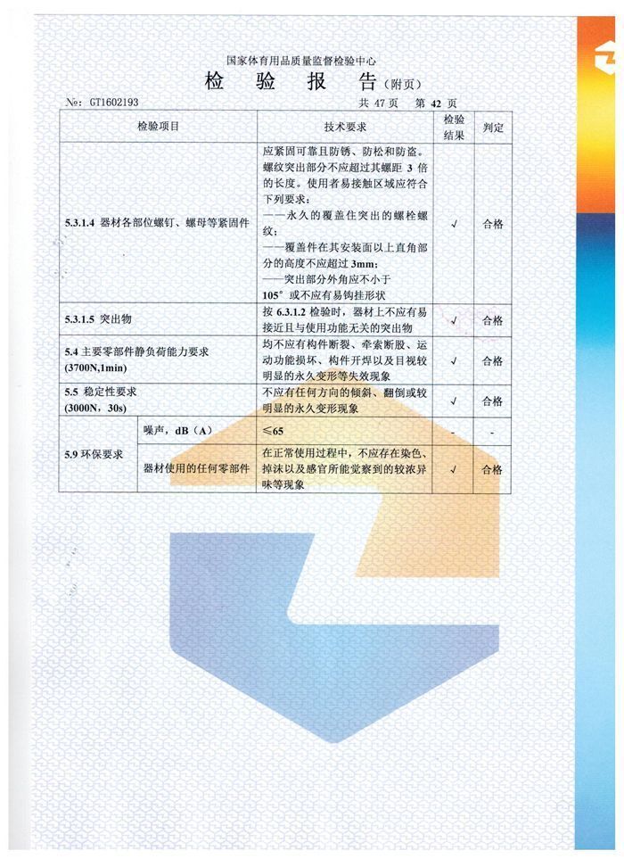 棋牌桌检验报告