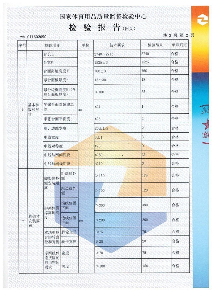 室内乒乓球台检验报告