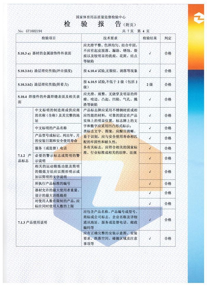 室外乒乓球台检验报告