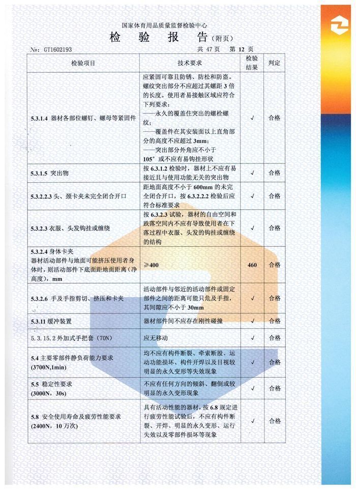 坐蹬训练器检验报告